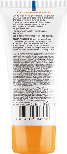 Солнцезащитный крем детский Биокон Baby SPF 60 водостойкий 60 мл (4823110303382) - Фото 2 Солнцезащитный крем детский Биокон Baby SPF 60 водостойкий 60 мл (4823110303382) - изображение 2