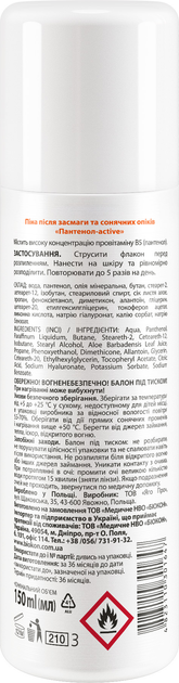 Пена после загара и солнечных ожогов Биокон Пантенол 9% Panthenol Active Способствует восстановлению кожи 150 мл (4823110301647) - Фото 2 Пена после загара и солнечных ожогов Биокон Пантенол 9% Panthenol Active Способствует восстановлению кожи 150 мл (4823110301647) - изображение 2