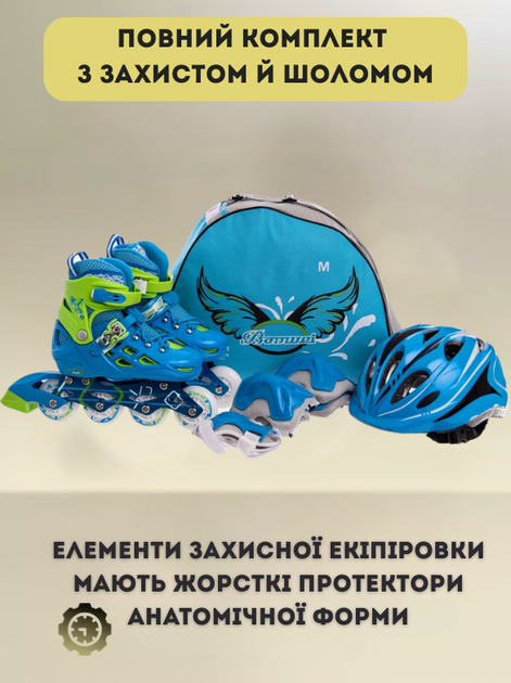 Роликовые коньки раздвижные детские с защитой и шлемом в комплекте Banwei SK-181 S (31-34) (PL, пластик, металл, колесо-PU светящ., Голубой-зеленый) - изображение 2
