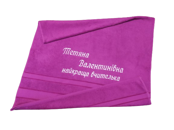 Полотенце с именнной вышивкой махровое банное 70*140 малиновый учителю 00154 - Фото 2 Полотенце с именнной вышивкой махровое банное 70*140 малиновый учителю 00154 - изображение 2