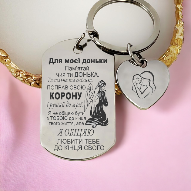 Брелок с подвеской сердечком с памятными словами для дочери - Фото 1 Брелок с подвеской сердечком с памятными словами для дочери - изображение 1