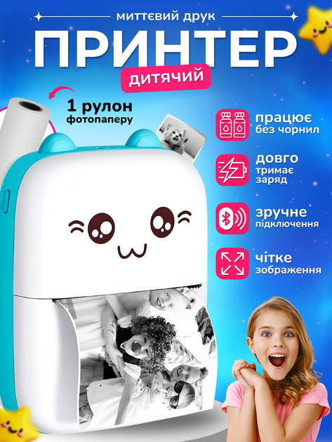 Детский мини принтер мгновенной печати JoyPro Mini Printer Маленький портативный термопринтер для детей Интерактивная игрушка с моментальной распечаткой фото с телефона Совместимость iPrint (Google Play/App Store) + 1 рулон термо бумаги (Голубой) - изображение 1