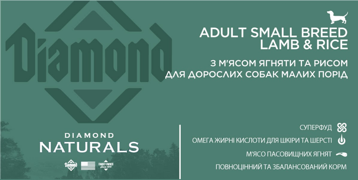 Сухой корм Diamond Naturals Adult SmBr Lamb&Rice д/взрослых собак малых пород Ягненок/Рис 2 кг (dn10078-HT18) - Фото 3 Сухой корм Diamond Naturals Adult SmBr Lamb&Rice д/взрослых собак малых пород Ягненок/Рис 2 кг (dn10078-HT18) - изображение 3
