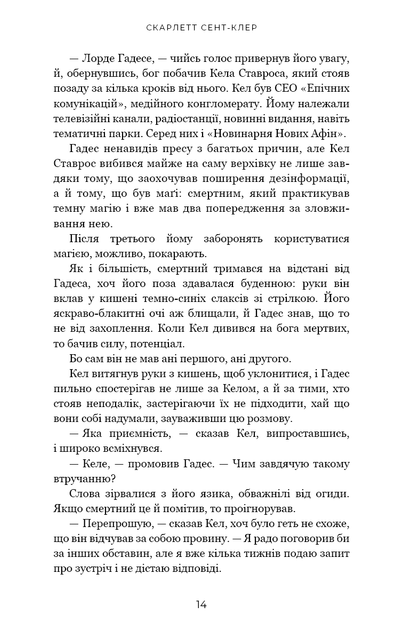 Гра відплати. Гадес і Персефона. Книга 4 - изображение 5