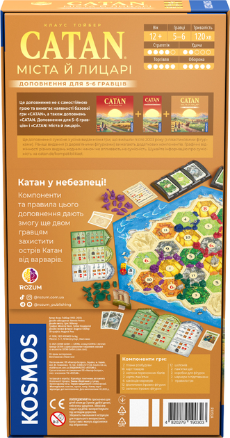 Настольная игра Rozum Catan: Города и рыцари (R105UA) - изображение 6