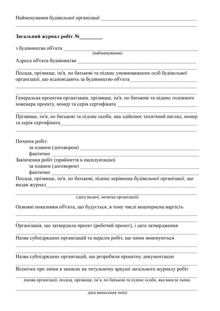 Загальний журнал робіт, A4, портретна орієнтація - зображення 3