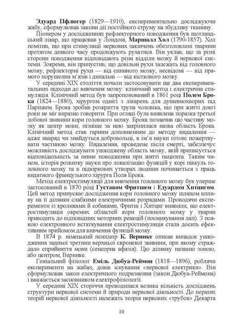 Анатомія, фізіологія, еволюція нервової системи. - Фото 9 Анатомія, фізіологія, еволюція нервової системи. - изображение 9