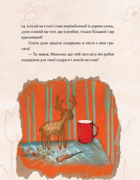 Книга "Різдво. Книга, в якій сховалася душа" - Кириченко В. (Тверда обкладинка, українською мовою) - Фото 4 Книга "Різдво. Книга, в якій сховалася душа" - Кириченко В. (Тверда обкладинка, українською мовою) - зображення 4