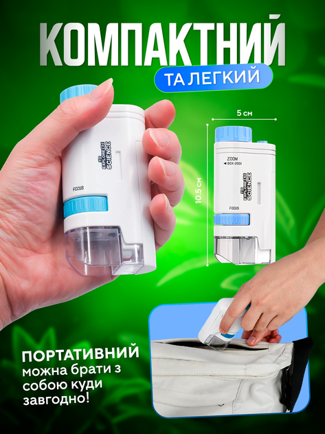Мікроскоп дитячий учбовий шкільний іграшковий навчальний для дитини дітей цифровий кишеньковий портативний 60x-200x з led підсвічуванням (micros-KD) - Фото 8 Мікроскоп дитячий учбовий шкільний іграшковий навчальний для дитини дітей цифровий кишеньковий портативний 60x-200x з led підсвічуванням (micros-KD) - зображення 8