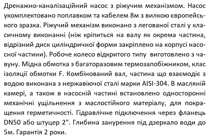 Насос дренажно-фекальний SHIMGE 50WQD1.1QG(F) з ножем, Hmax=19,5 м, Qmax=230 л/хв. - зображення 3