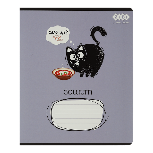 Школьный блокнот ZiBi Crazy Cat "Де сало?" 48 листов в клеточку (ZB.1703-26) - Фото 1 Школьный блокнот ZiBi Crazy Cat "Де сало?" 48 листов в клеточку (ZB.1703-26) - изображение 1