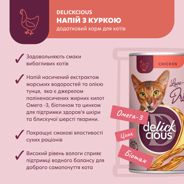 Напій з куркою Delickcious 140 г х 12 шт. (D6251201) - Фото 3 Напій з куркою Delickcious 140 г х 12 шт. (D6251201) - зображення 3