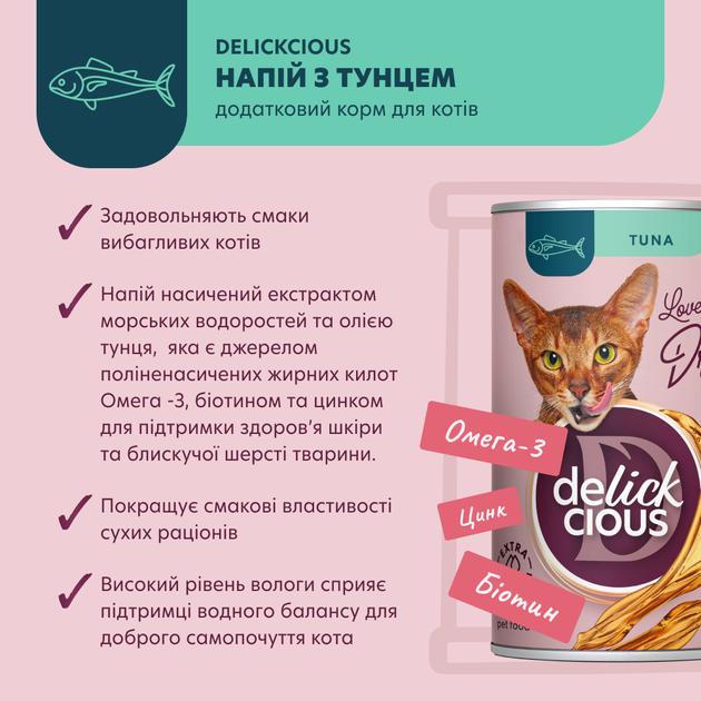 Напій з тунцем Delickcious 140 г х 12 шт. (D6251203) - зображення 3