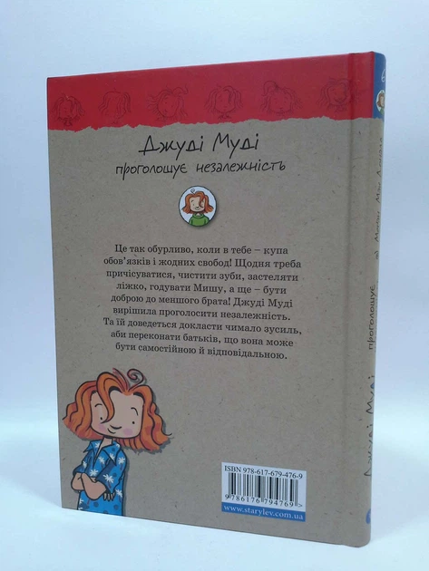 Джуді Муді проголошує незалежність, Книга 6, Меґан МакДоналд, Видавництво Старого Лева - зображення 2