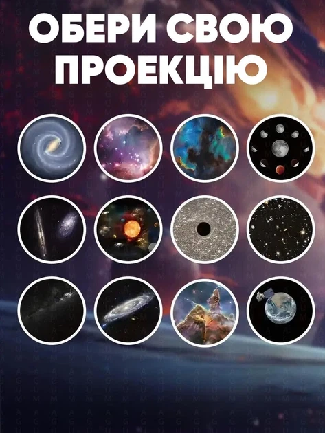Нічник Домашній планетарій + 13 картриджів проектор зоряного неба галактика зі змінними картриджами нічне освітлення - зображення 10