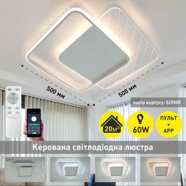 Керована світлодіодна люстра 10313 AMATO-60W-2S-APP-505*505*52-WHITE/CLEAR-220-IP20 - зображення 3