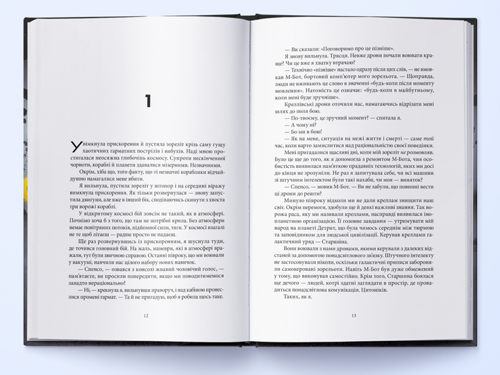 Книга Міжзір'я - зображення 2