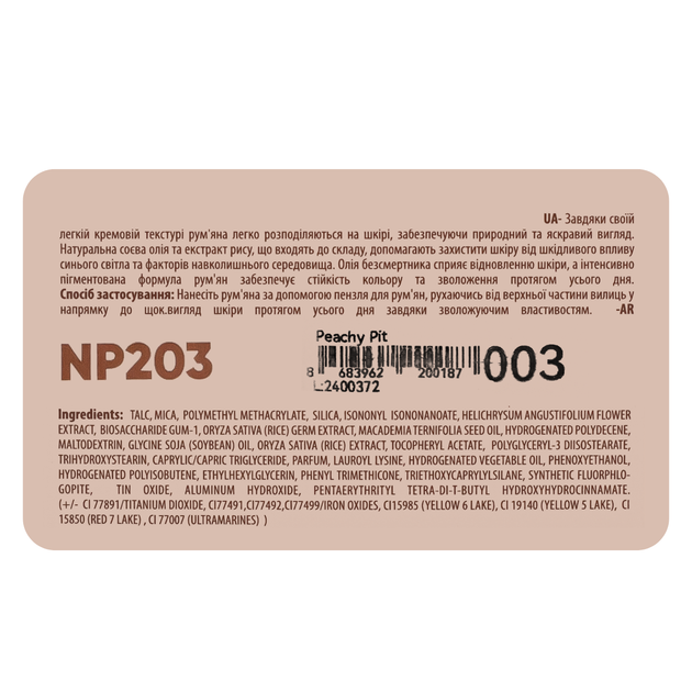 Румяна водостойкие компактные Neverti Creamy Dimension Waterproof Blush 6 г (NP203), 003 Peach Pit Персиковые - изображение 4