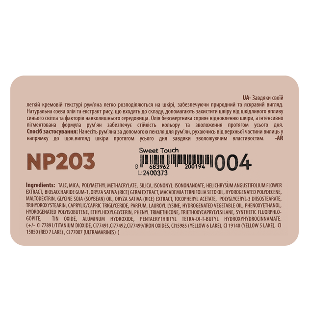 Румяна водостойкие компактные Neverti Creamy Dimension Waterproof Blush 6 г (NP203), 004 Sweet Touch Оранжевые - изображение 4