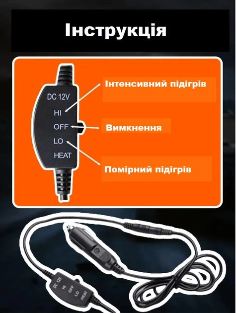 Накидка на сидіння з підігрівом в автомобіль, 12V, 2 режими, універсальна, з кріпленням, бежевая плюш - Фото 3 Накидка на сидіння з підігрівом в автомобіль, 12V, 2 режими, універсальна, з кріпленням, бежевая плюш - изображение 3