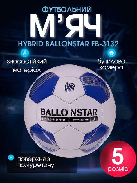 М'яч футбольний №5 PU ламінований гібридна прошивка HYBRID BALLONSTAR FB-3132 (№5, PU, біло-синій) - Фото 1 М'яч футбольний №5 PU ламінований гібридна прошивка HYBRID BALLONSTAR FB-3132 (№5, PU, біло-синій) - изображение 1