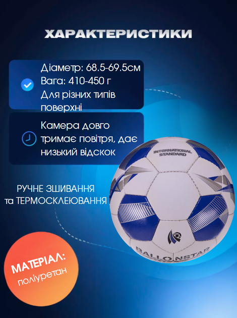 М'яч футбольний №5 PU ламінований гібридна прошивка HYBRID BALLONSTAR FB-3132 (№5, PU, біло-синій) - Фото 2 М'яч футбольний №5 PU ламінований гібридна прошивка HYBRID BALLONSTAR FB-3132 (№5, PU, біло-синій) - изображение 2