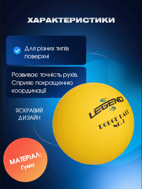 М'яч Dodgeball для гри у вишибалу Zelart №5 DB-3284 (гума, жовтий) - Фото 2 М'яч Dodgeball для гри у вишибалу Zelart №5 DB-3284 (гума, жовтий) - изображение 2