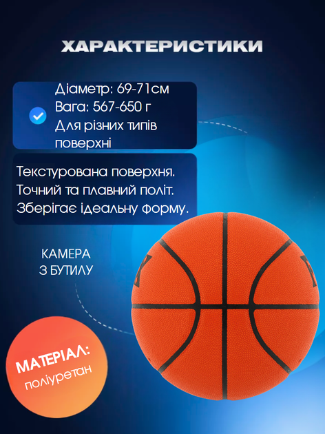М'яч баскетбольний PU №7 FOX BA-8704 (PU, бутил, помаранчевий) - изображение 2