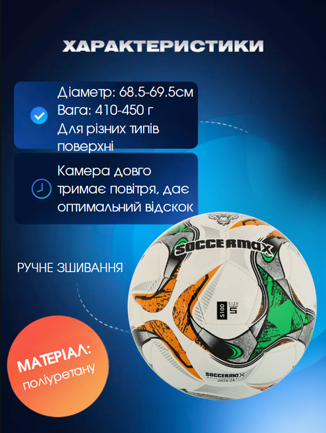 М'яч футбольний професійний ручне прошиття PU №5 SOCCERMAX FB-4069 (PU, біло-зелений) - Фото 2 М'яч футбольний професійний ручне прошиття PU №5 SOCCERMAX FB-4069 (PU, біло-зелений) - изображение 2