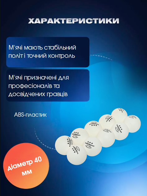 Набір м'ячів для настільного тенісу 10 шт WEINIXUN W003 3star (пластик, d-40мм, білий) - зображення 2