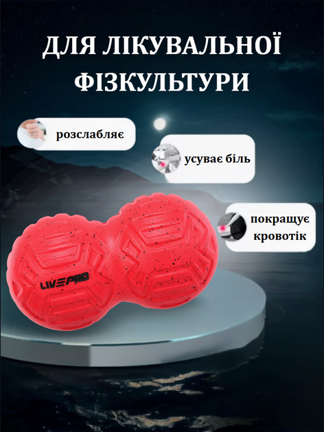 М'яч масажний подвійний для МФР та самомасажу Duoball LivePRO Peanut massage ball LP8509 ø19,4см червоний - зображення 2