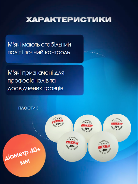 Набір м'ячів для настільного тенісу 5 шт SP-Sport OWNWIN 40+3* MT-8719 (пластик, d-40мм, білий) - зображення 2