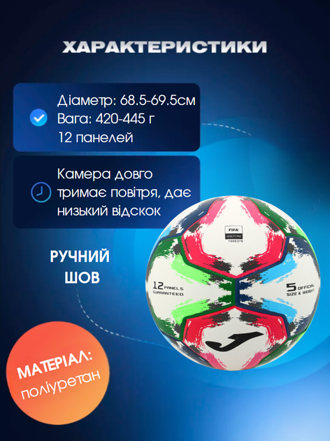 М'яч футбольний №5 PU ламінований зшитий вручну Joma FIFA PRO GIOCO II 400646-200 (№5, білий) - изображение 2