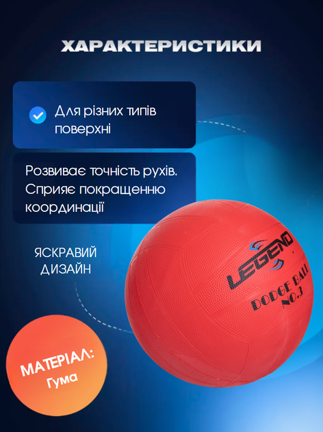 М'яч Dodgeball для гри у вишибалу Zelart №5 DB-3284 (гума, червоний) - изображение 2