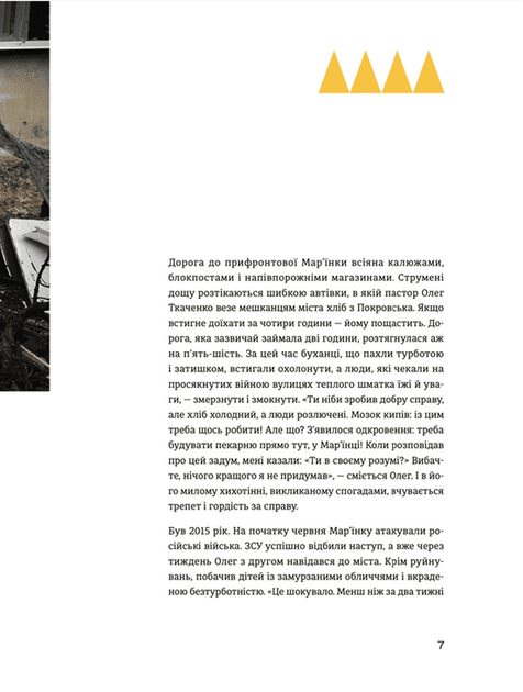 Стартапі добра. Люди та проекти, яких не зламала війна - 978-966-448-128-8 - зображення 5