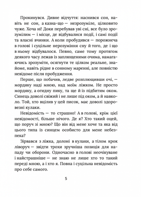 Завтра знову Сьогодні - Запека Віталій (9786178177317) - зображення 2