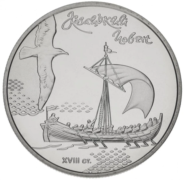Монета Україна 5 гривень 2010 року Козацький човен UNC (KM # 601