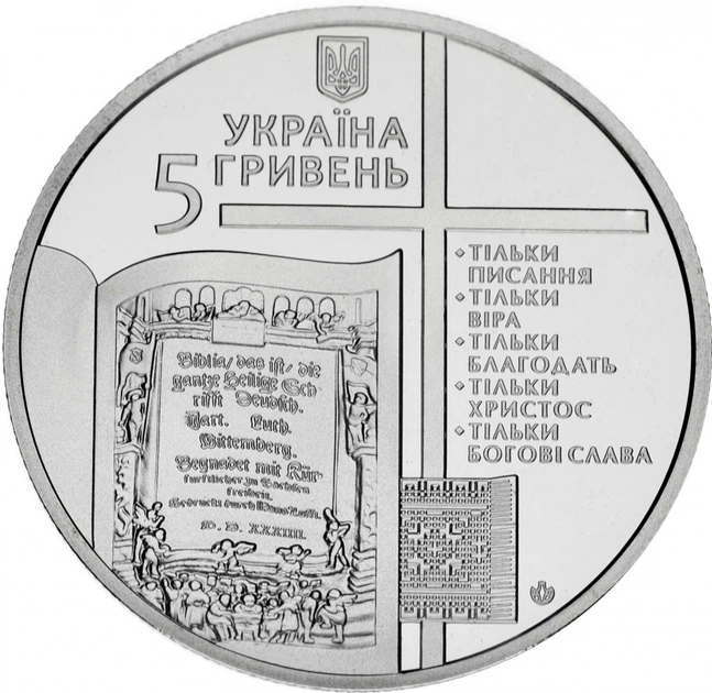 Монета Украина 5 гривен 2017 «500 лет Реформации» UNC - изображение 4
