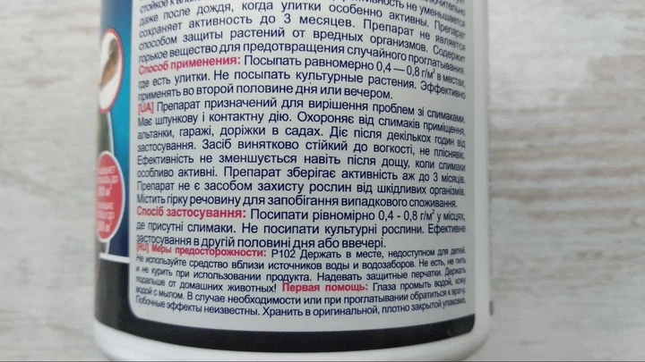 БРОС Снаколь від слимаків 200г/500м² лимацидний засіб - изображение 5