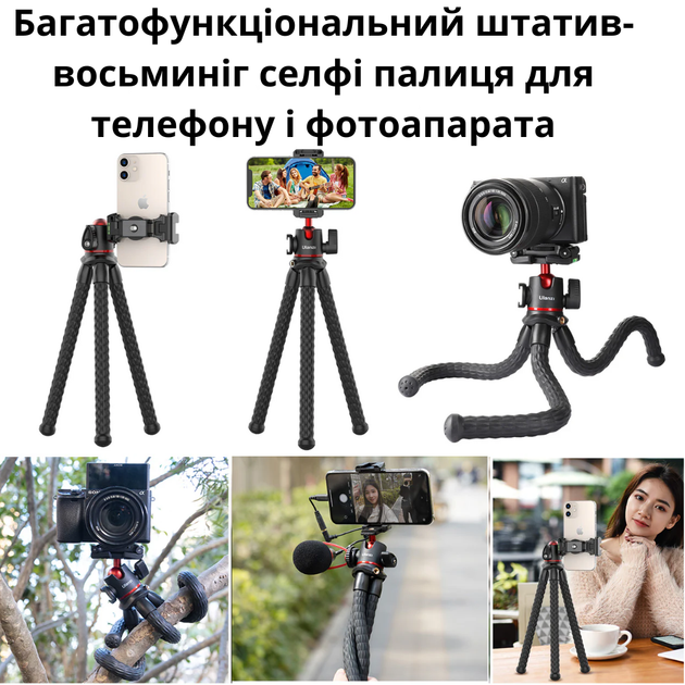 Гнучкий міні штатив для телефона та камери фотоапарата трипод тринога для зйомки висотою до 32 см із кріпленням холодний башмак Ulanzi Tripod - зображення 3