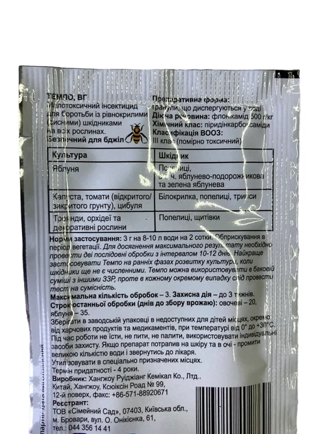Темпо, ВГ 3г Малотоксичний інсектицид від білокрилки та попелиць, Сімейний Сад - изображение 2