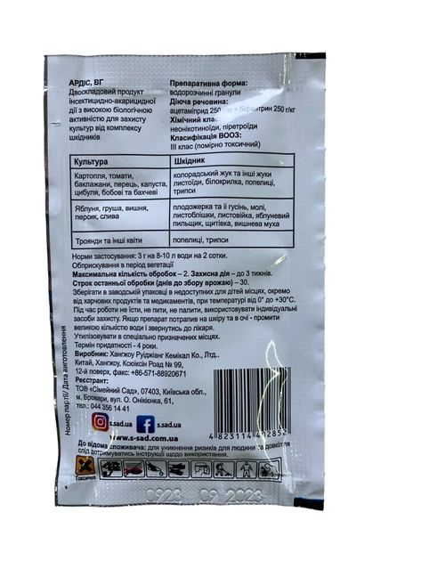 Ардіс, ВГ 3г/2сот Двоскладовий продукт інсектицидно-акарицидної дії, Сімейний Сад - изображение 3