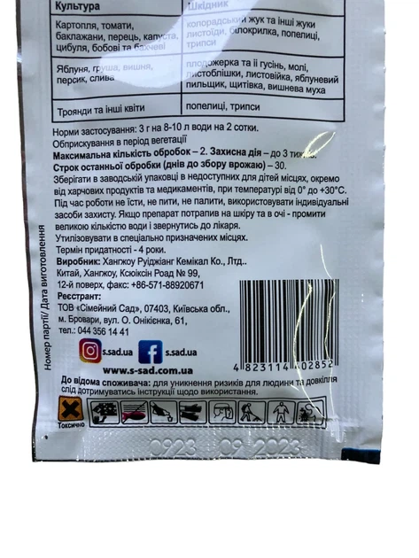 Ардіс, ВГ 3г/2сот Двоскладовий продукт інсектицидно-акарицидної дії, Сімейний Сад - изображение 4
