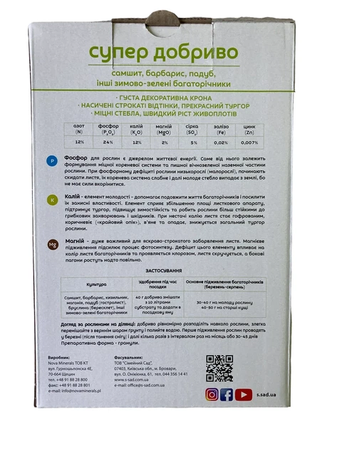 Супер Добриво 1кг самшит, барбарис, падуб, інші зимово-зелені багаторічники, Сімейний Сад - изображение 5
