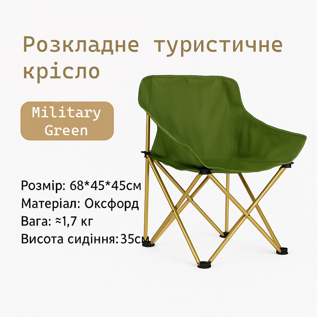 Раскладное туристическое кресло EcoKraft 68х45х45 см, высота сиденья 35 см Military Green (RJTPS24102318) - изображение 2