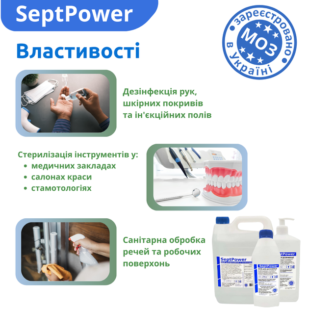 Антисептик для рук та поверхонь SeptPower (75% спирту) 5 л - Фото 5 Антисептик для рук та поверхонь SeptPower (75% спирту) 5 л - изображение 5
