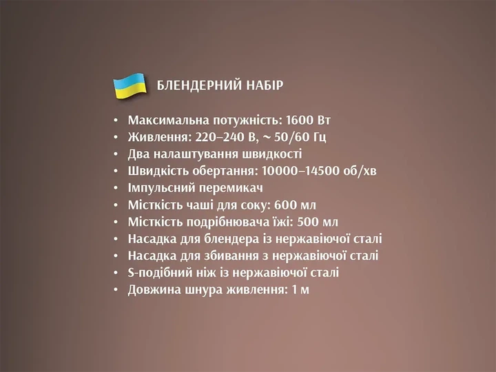 Блендерний набір 4 в 1 600мл 1600Вт BiTEK занурювальний з нержавіючої сталі - зображення 3