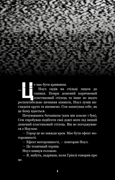 Жахастики Фазбера. Книги 6. Чорний дрізд - Коутон Скотт (9786175483619) - изображение 4