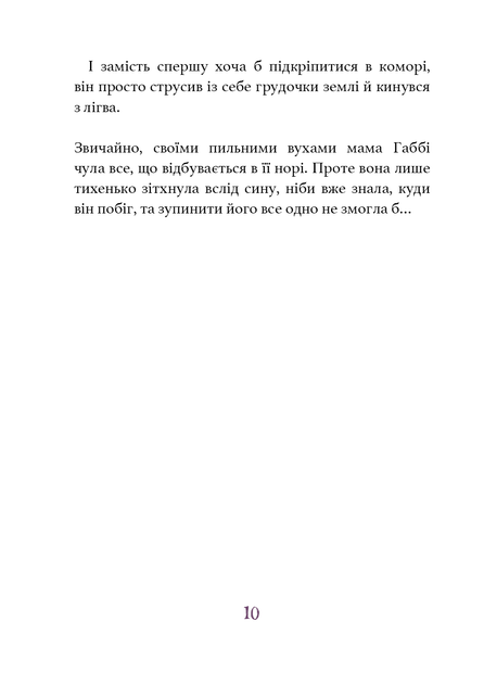 Дивовижний друг. У долині Вовків - Олівер Шерц (9786175483787) - изображение 7