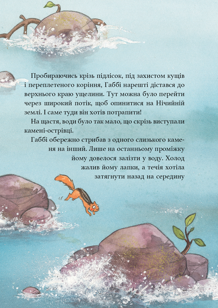 Дивовижний друг. У долині Вовків - изображение 10